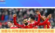 开云体育官网-包含南安普敦莫名惨败，主教练寻找问题所在的词条