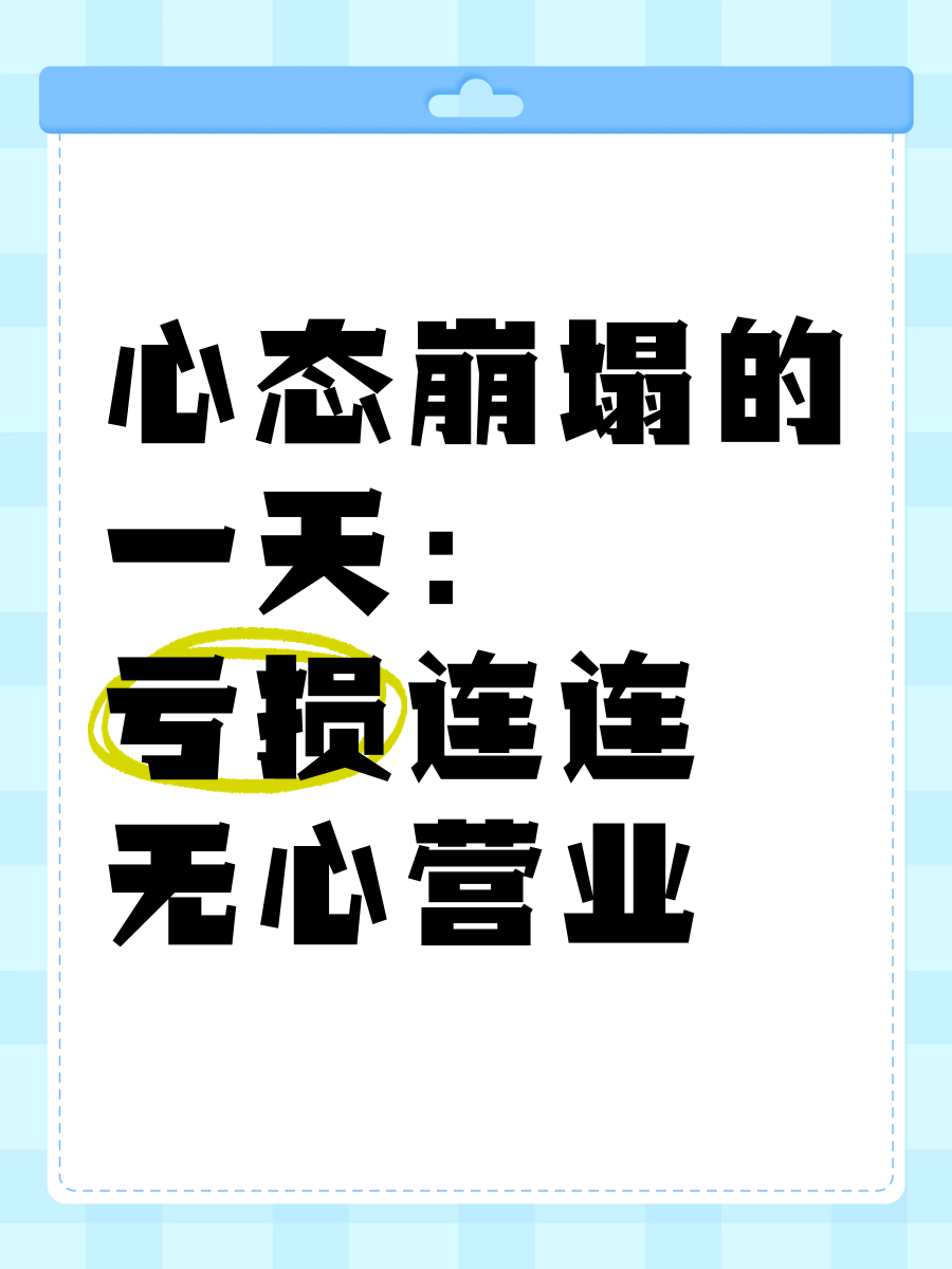 接连失利，精神萎靡气馁，境地堪忧的简单介绍