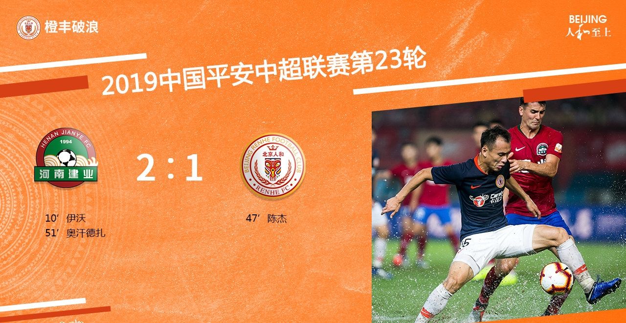 包含河南建业逆袭取胜，深圳平安遭遇困境的词条