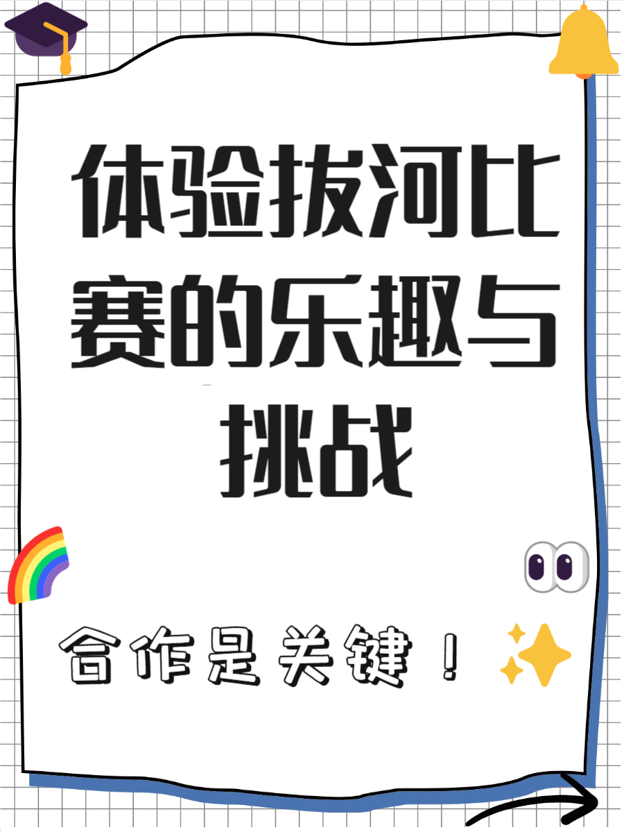 特色比赛项目精彩纷呈，成绩不容错过的简单介绍