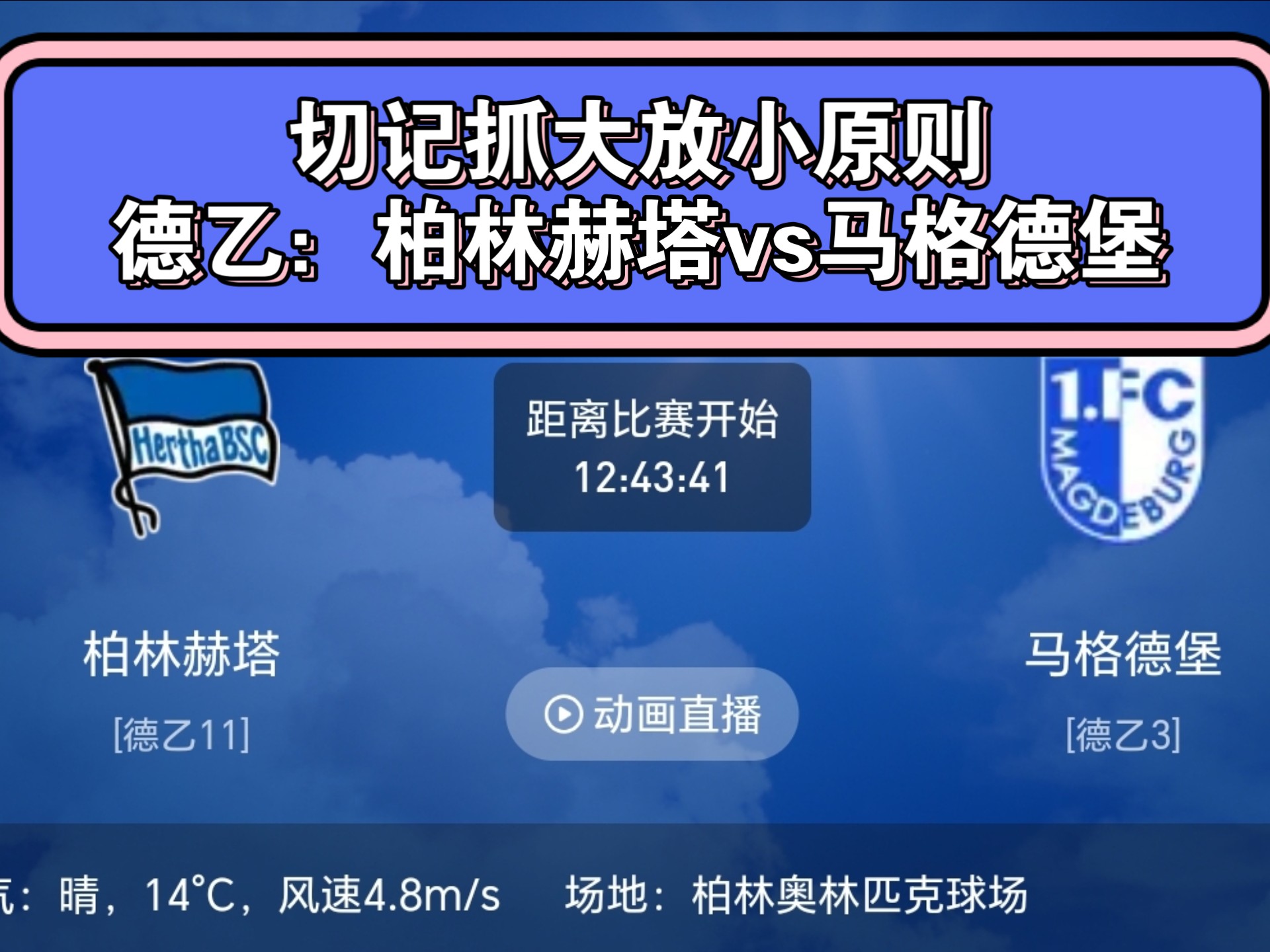 柏林赫塔再辅一城，积分榜逐渐攀升的简单介绍