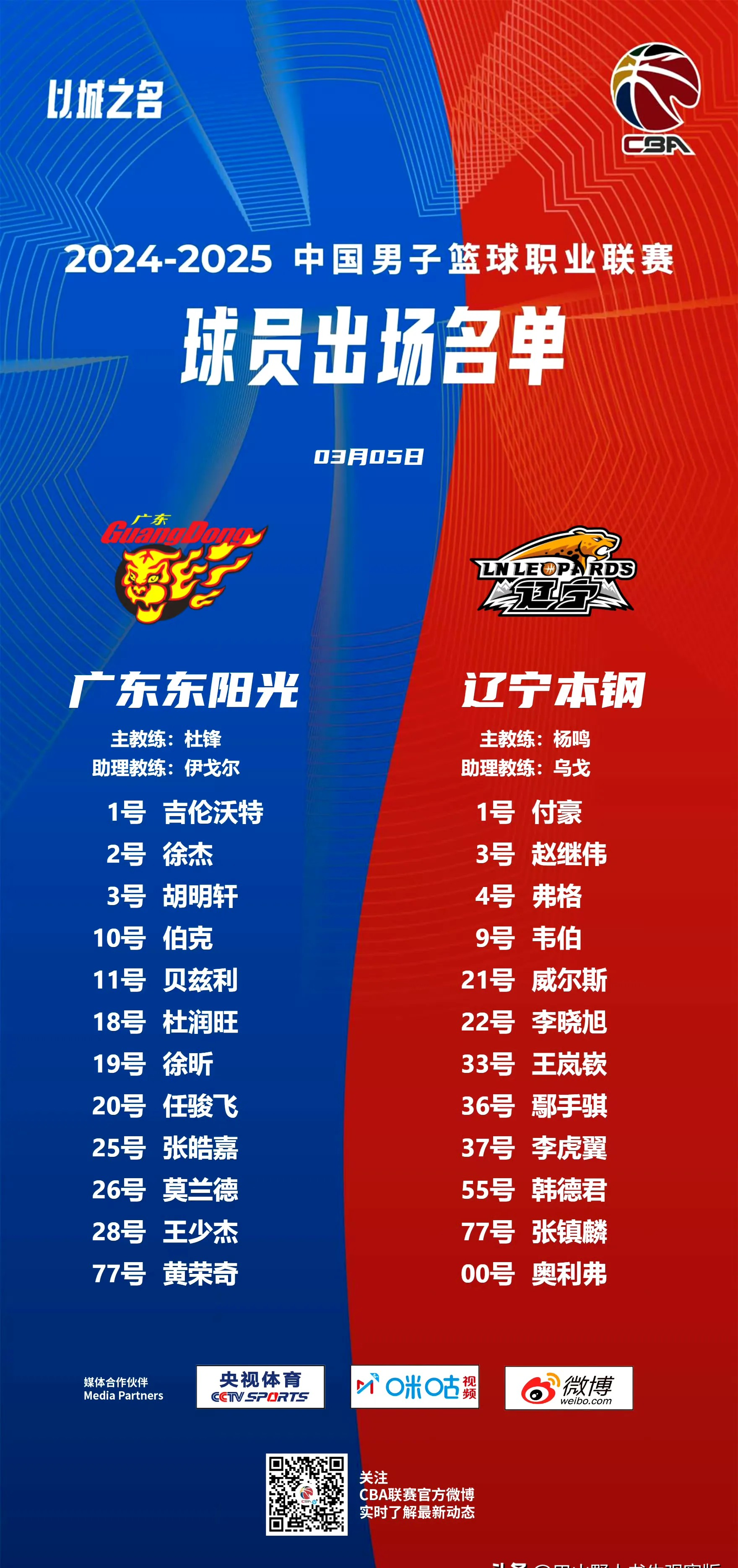 包含广东宏远再次战胜对手，保持不败战绩的词条