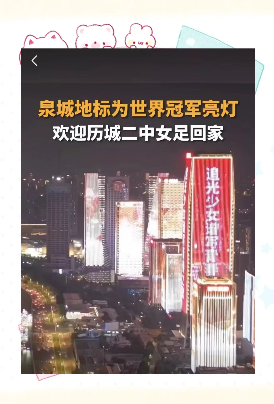 凯旋而归的女足队努力拼搏，精神值得敬佩的简单介绍